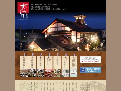 むらたけ総本家(日本、〒728-0013広島県三次市十日市東6丁目1−8)