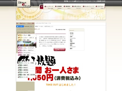 TAKIYA(日本、〒728-0013広島県三次市十日市東1丁目7−15)