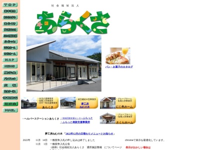 夢工房ねむの木(日本、〒729-4101 広島県三次市甲奴町本郷1215−1)