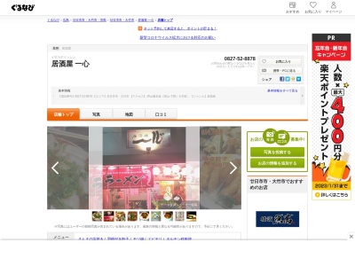 居酒屋一心(日本、〒739-0611広島県大竹市新町1丁目8−14ビルB1F)