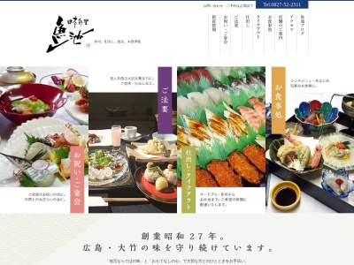 日本料理 魚池(日本、〒739-0603広島県大竹市西栄3丁目2−17)