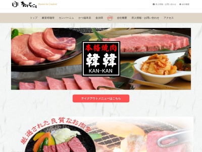 本格焼肉 韓韓(日本、〒739-0603広島県大竹市西栄3丁目17−12)