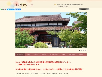 古民家カフェ一葉(広島県東広島市志和町志和東847)