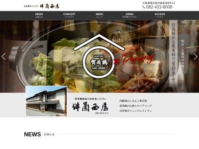 佛蘭西屋(日本、〒739-0011広島県東広島市西条本町9−11)