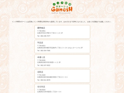 ランキング第10位はクチコミ数「0件」、評価「0.00」で「GanesH 西条店」