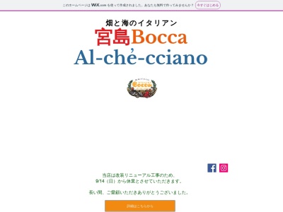 宮島ボッカ アルケッチァーノ(日本、〒739-0411広島県廿日市市宮島口1丁目8−14レアルマーレ望厳荘1F)