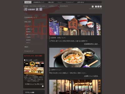 芝居茶寮 水羽(日本、〒739-0521 広島県廿日市市宮島町 宮島町大町1−2)