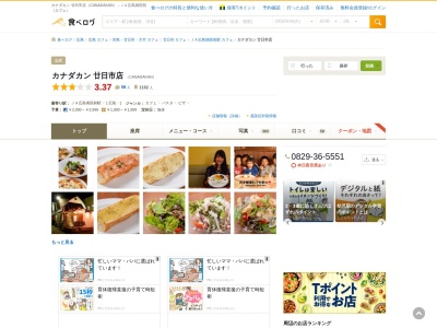 ランキング第6位はクチコミ数「0件」、評価「0.00」で「廿日市女子会ママ会ランチ【カナダカン廿日市店】スイーツ・カフェ・宴会・個室」