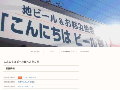 ランキング第2位はクチコミ数「0件」、評価「0.00」で「こんにちはビール部」