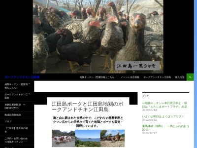 ポークアンドチキン江田島のクチコミ・評判とホームページ
