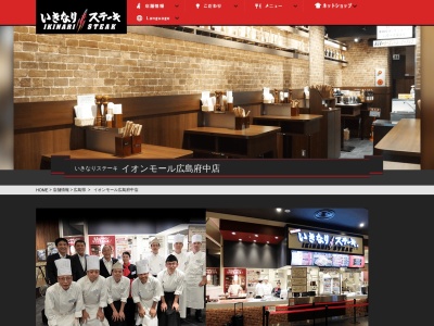いきなりステーキ 広島府中店(日本、〒735-0021 広島県安芸郡府中町大須２丁目１−１ イオンモール広島府中 1F, 安芸郡)
