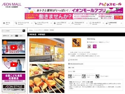 神楽食堂串家物語イオンモール広島府中ソレイユ店(日本、〒735-0021広島県安芸郡府中町大須２丁目１−１)