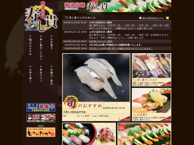 回転寿司 寿し貴(日本、〒731-4312広島県安芸郡坂町平成ヶ浜３丁目２−１１)