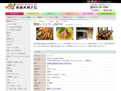 農家レストランZIRYO(日本、〒731-3824広島県山県郡安芸太田町寺領１２９２)