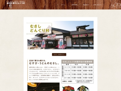 むさしどんぐり村(日本、〒731-1712広島県山県郡北広島町都志見２６０９)