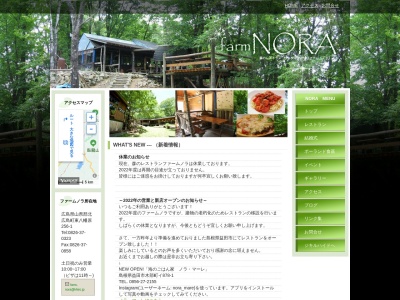 ファーム・ノラ(日本、〒731-2551広島県山県郡北広島町東八幡原２５６−１)