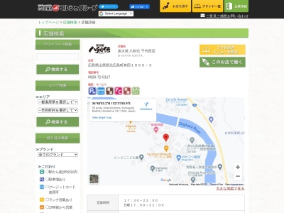 八剣伝 千代田店(日本、〒731-1533広島県山県郡広島県山県郡北広島町有田1650−3)
