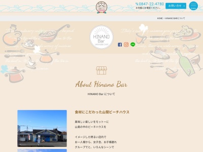 HINANO BAR(日本、〒722-1112広島県世羅郡世羅町本郷725−1)
