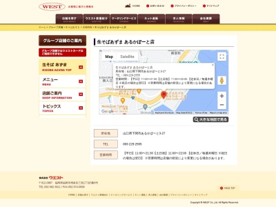 生そばあずまあるかぽーと店(山口県下関市あるかぽーと3-27)