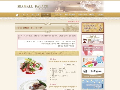フランス料理 モン・レーブ(日本、〒750-0025 山口県下関市竹崎町4丁目4−8)