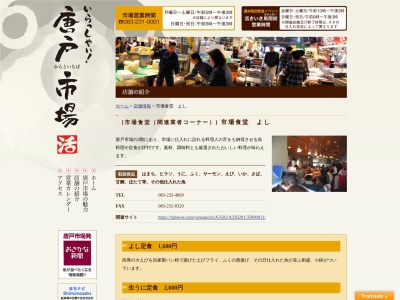 市場食堂よし(日本、〒750-0005山口県下関市唐戸町5−50)