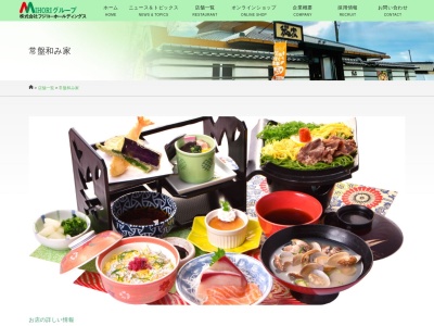 常盤和み家(山口県宇部市大字西岐波大沢西前4574)