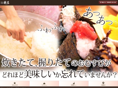 おむすびお茶漬け 米手(日本、〒755-0153山口県宇部市床波2丁目5−23)