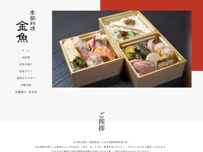 金魚季節料理(日本、〒755-0035山口県宇部市西琴芝2丁目14−20)