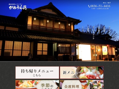 かめうら苑(日本、〒755-0002山口県宇部市亀浦4丁目9−15)