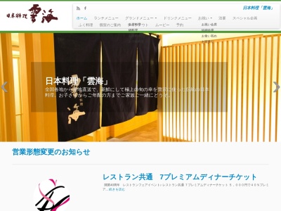 雲海(日本、〒755-0043山口県宇部市相生町8−1)