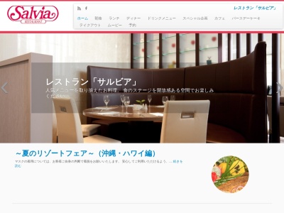 サルビア(日本、山口県宇部市相生町8−1ANAクラウンプラザホテル宇部(旧宇部全日空ホテル)1F)
