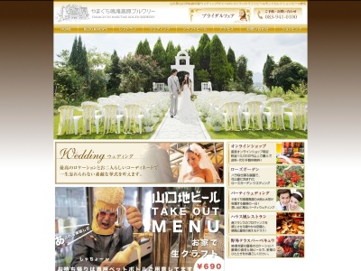 山口地ビール / ST REMY DE PROVENCE(日本、〒753-0212山口県山口市下小鯖1360−4)