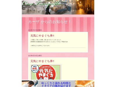 カーザ・トランクイッラ(日本、〒753-0851山口県山口市黒川2399−2)