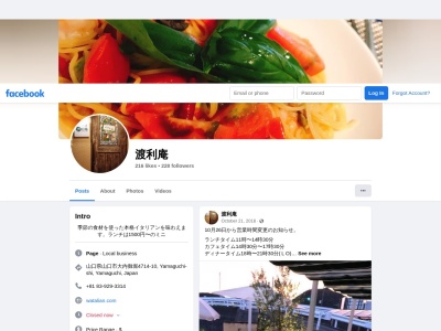 ダイニングキッチン 渡利庵(ワタリアン)(日本、〒753-0214山口県山口市大内御掘4714-10)