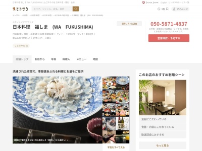 WA FUKUSHIMA(日本、〒754-0014山口県山口市小郡高砂町4−36)