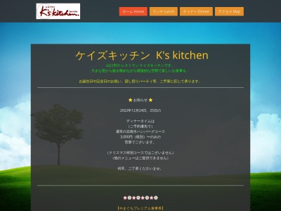 ケイズキッチン(K’s・kitchen)(日本、〒753-0831山口県山口市平井217−9)