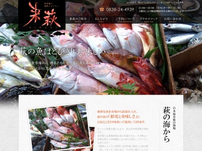 来萩(日本、〒758-0011山口県萩市椿東4160−61)