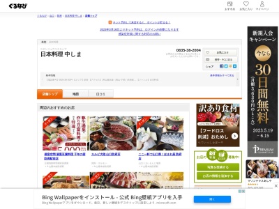 日本料理中しま(日本、〒747-0028山口県防府市東松崎町6−35)