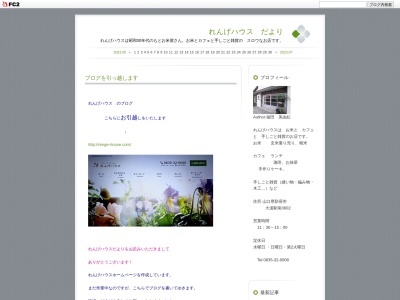 れんげハウス(日本、〒747-1232 山口県防府市台道3601−2)