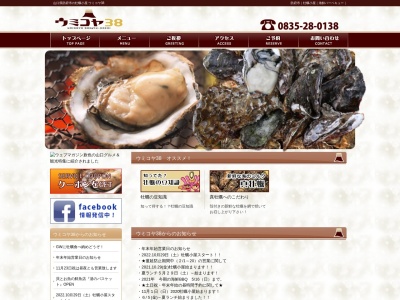 ウミコヤ38 |牡蠣|海鮮|ランチ(日本、〒747-0824 山口県防府市新築地町2−3)