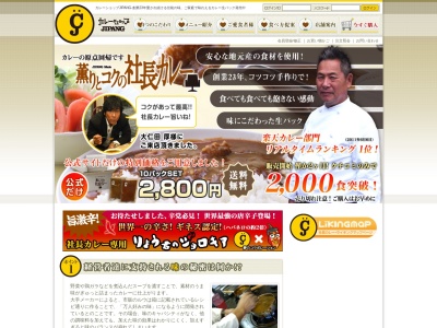 カレーショップ・ジパング(日本、〒747-0063 山口県防府市大字下右田勝坂5−61)