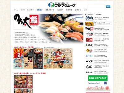 のん太鮨 防府店(日本、〒747-0011 山口県防府市岸津1丁目6−45)