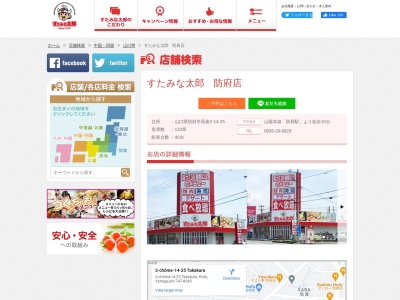 すたみな太郎 防府店(日本、〒747-0045 山口県防府市高倉2丁目14−25)