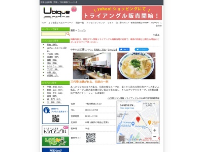 紅蘭(山口県下松市駅南1-5-10)