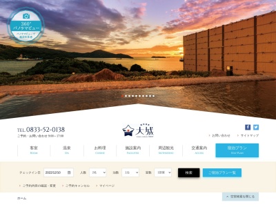 国民宿舎 大城(日本、〒744-0001山口県下松市笠戸島14−1)