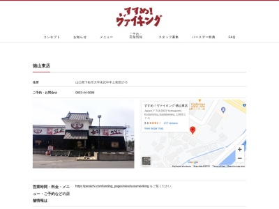 すすめ！ヴァイキング 徳山東店のクチコミ・評判とホームページ