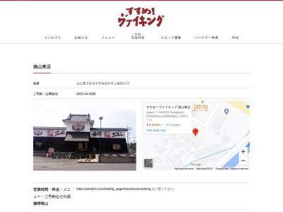 すすめ!ヴァイキング 徳山東店(日本、〒744-0023山口県下松市末武中字上和田17−5)