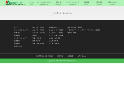 みほり峠下松店のクチコミ・評判とホームページ