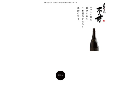 笑酎屋 ぶにせ(日本、〒744-0002山口県下松市駅南2丁目1−11)