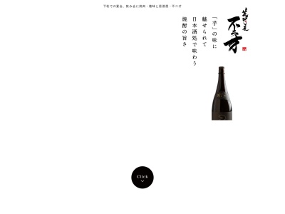 ランキング第10位はクチコミ数「0件」、評価「0.00」で「笑酎屋 ぶにせ」